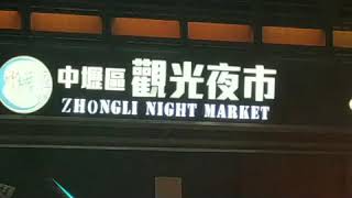 Zhongli Night Market - Taoyuan District, Taiwan (Republic of China)