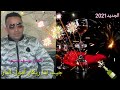 جديد الفنان يوسف قسيم جيب ليا ريكار أمول البار 2021