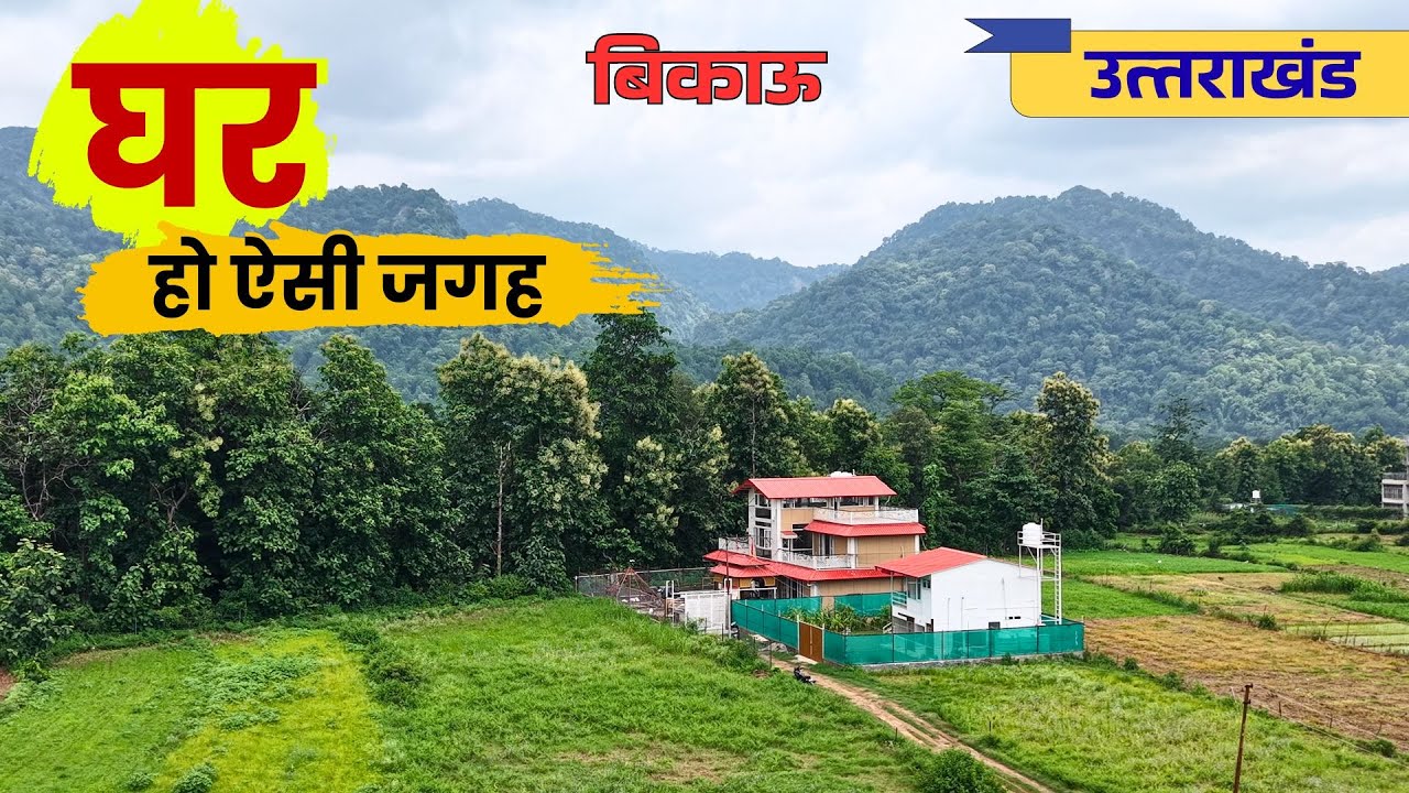 House and Plot 🏠 Residential Purpose Location | Nainital district, Uttarakhand