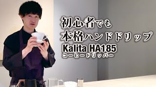 郭詩謙 珈琲 ドリッパー ハンドドリップ　Peter KUO ピータークオ Master Authentic Hand-Drip Coffee Even as a Beginner! How to Make