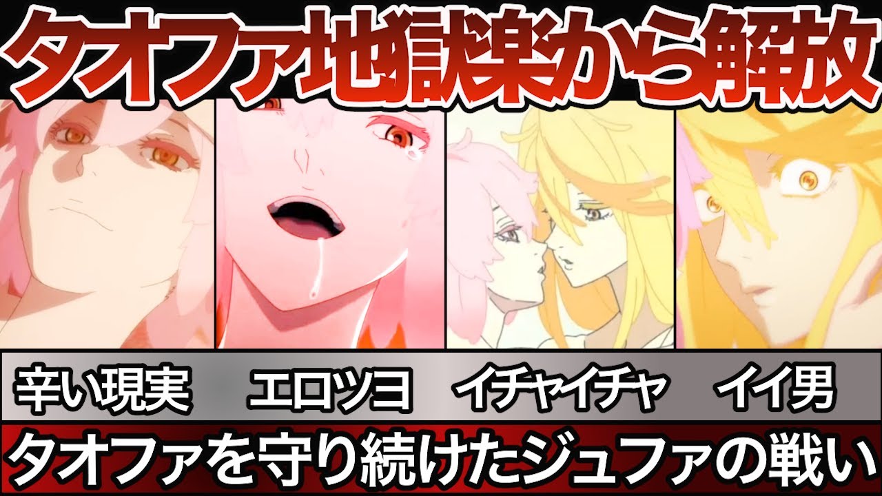 地獄楽】 タオファ_ジュファ vs 巌鉄斎_付知_桐馬_弔兵衛 最終決戦