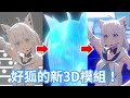 白上吹雪在生日LIVE上突然變身成了新3D模組！和新2D一樣超可愛！【hololive中文字幕精華】