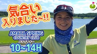 絶不調に負けない！アマタのゴルフを楽しもう！【Amata Spring Country 