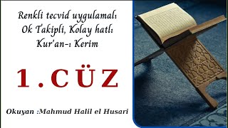 Muhteşem Kur'an-ı Kerim Tilaveti | Mahmud Halil el Husari | [1.Cüz]