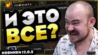 BLIZZARD РАЗДУВАЮТ 12.0.5, НО ПО ФАКТУ ТАМ МЕЛОЧИ WOW MIDNIGHT 12.0.5! НОВОСТИ WOW WORLD OF WARCRAFT