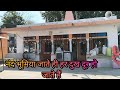 👉नन्द भूमिया की रहस्यमयी बातें 🙏// एक बार जो जाता है हर दुख दूर हो जाति है #Arti Silai Vlog