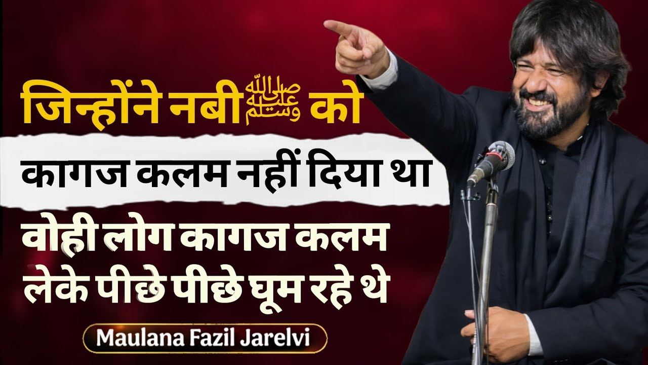 जिन्होंने नबी को कागज कलम नहीं दिया था | Maulana Fazil Jarelvi | Parchame Abbas | Fazil Jarelvi 2026