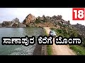 ಗಂಗಾವತಿ ತಾಲೂಕಿನ ಸಣಾಪುರ ಕೆರೆಗೆ ಬೊಂಗಾ #18updates #koppal 