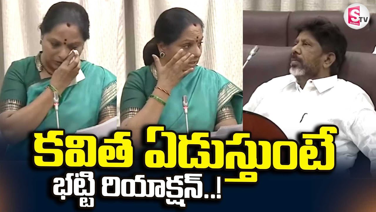 MLC Kavitha Cries in Legislative Council | KCR | Bhatti Vikramarka | MLC Kavitha Latest News
