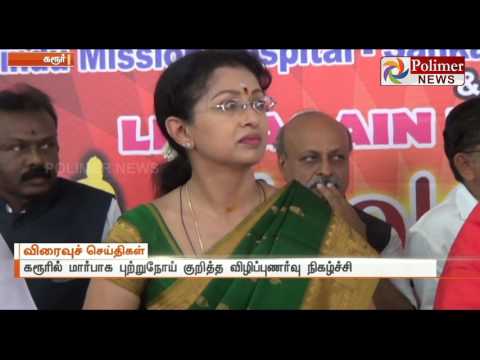Actress Gautami Speaks about breast cancer awareness | Polimer News
