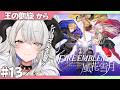 【ファイアーエムブレム 風花雪月】#13 シリーズ完全初見❣王の凱旋から❣【#ペトラナイトメア】【#vtuber 】