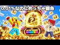 0.01%引くけどガチャの中身が弱すぎるPVPドッキリｗｗ【まいくら・マインクラフト】