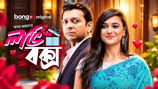 Love Box | লাভ বক্স | Tahsan Khan | Sabila Noor | New Bangla Natok | Romantic Drama | HD