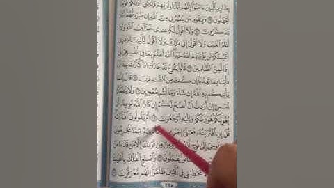 سورة هود ٢٢٥ص تجويد واتقان