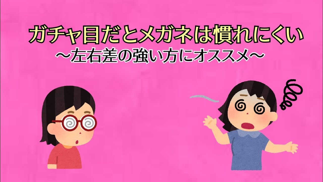 Download ガチャ目の人はメガネが慣れにくい