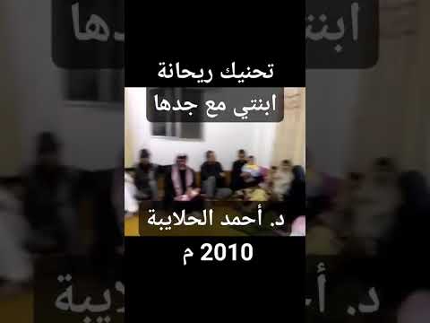 الدكتور أحمد الحلايبة الأزايدة الشيخ التقي صاحب الصوت الندي