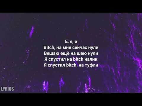 ТЕКСТ morgenshtern ft.ЯНГ ТРАППА-famili (LYRICS VIDEO) ТЕКСТ