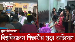 শকষরথর মতয ঘর উততপত শযমলর সট কযর হসপতল Dbc News