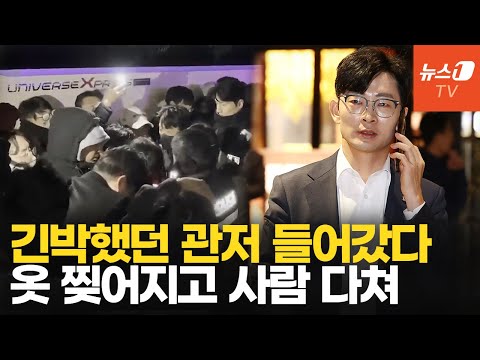 &amp;quot;사람 다쳐&amp;quot;, &amp;quot;경찰 <strong>그러지마</strong>!&amp;quot; 긴박했던 대통령 관저 내부...박충권 의원이 전했다