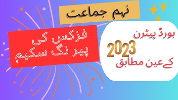 9 Class Physics Pairing Scheme 2023 |Math Solution | Usman Sarwar