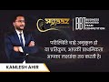 Kamlesh Ahir | Inspiring Journey to Success | Teamex Aagaaz Awards