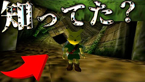 ゼルダの伝説時のオカリナ裏技 تحميل Download Mp4 Mp3