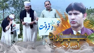 MAJBURA Pashto New Best Islahi Drama 2024 // Wadi Swat Vines //