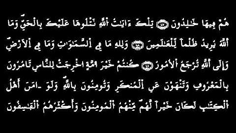 سورة آل عمران - برواية ورش - الثمن الحادي عشر (11)