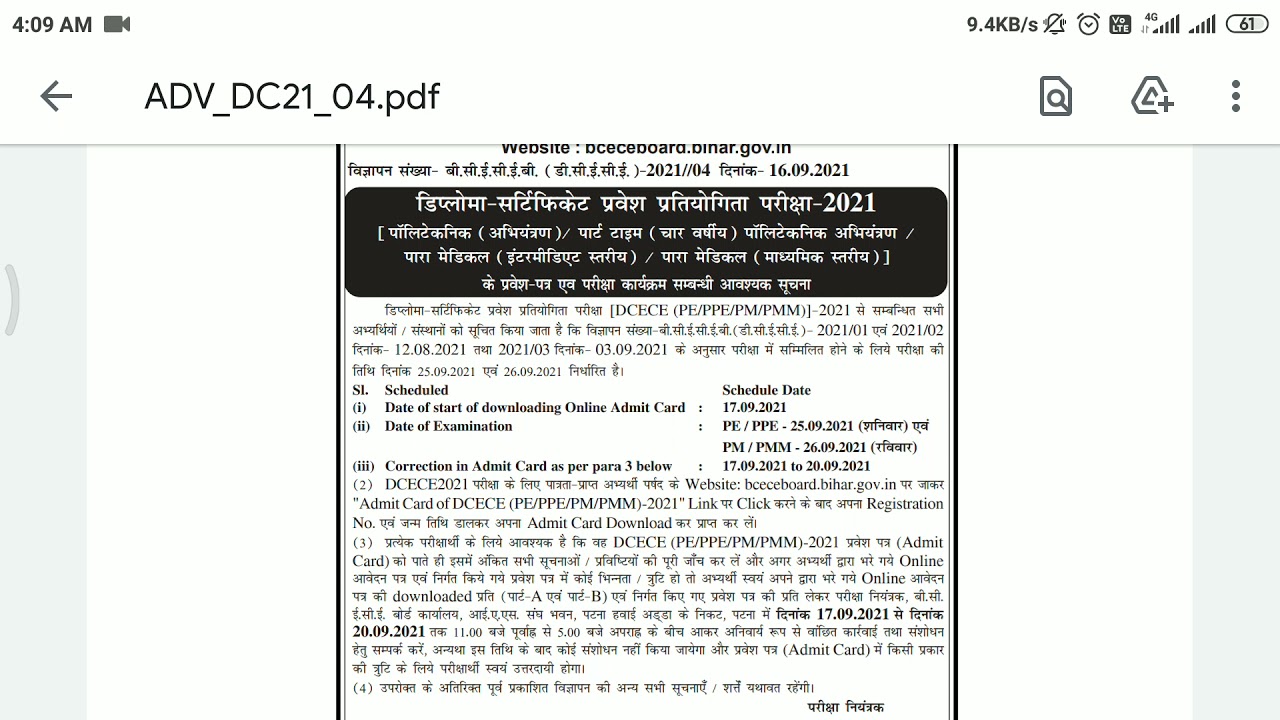 paramedical admit card released 2021