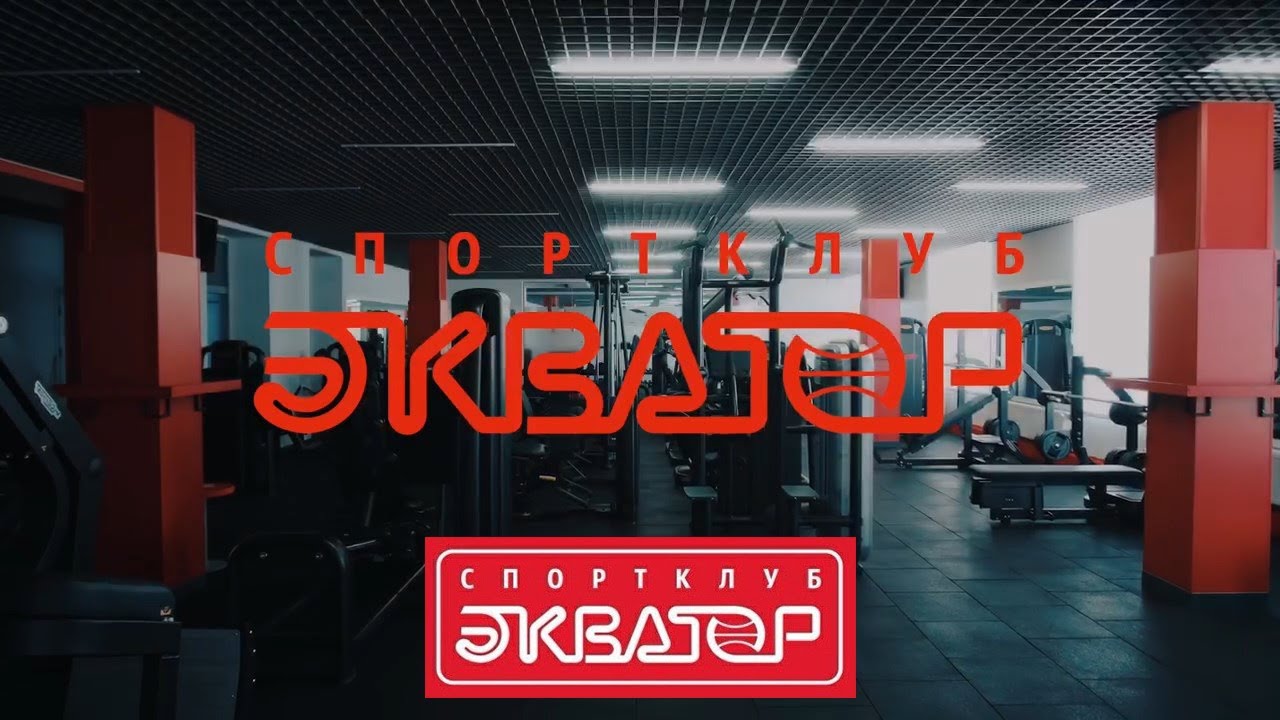 Спортивный комплекс экспресс. Спортивный комплекс Экватор Николаев.