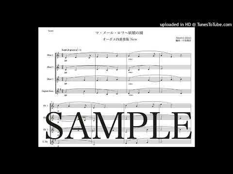 ラヴェル「マ・メール・ロワ〜妖精の園」オーボエ四重奏版New（編曲：中島雅彦）