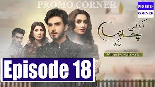 Koi Chand Rakh Episode 18 Teaser Koi Chand Rakh Episode 18 Promo