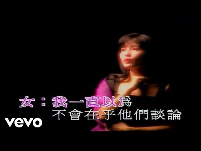 周慧敏 - 《流言》MV class=