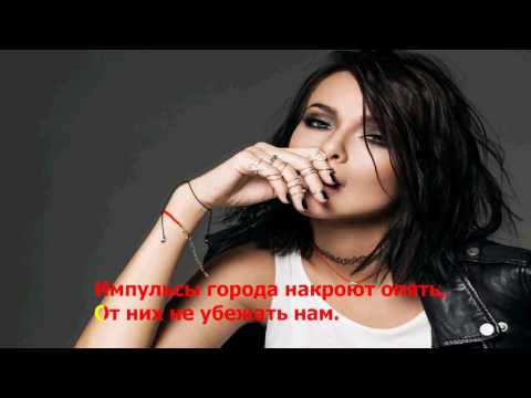 Елена Темникова - Импульсы ( lyrics , текст песни )