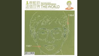 春去秋來 - Season Changes - Tsai Lan-Chin