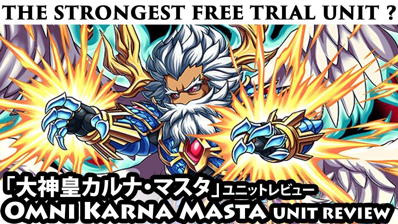 Karna Masta Omni Unit Review (Brave Frontier)「大神皇カルナ・マスタ」ユニットレビュー【ブレフロ】