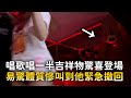 唱歌唱一半吉祥物驚喜登場　易驚體質慘叫到他緊急撤回XD