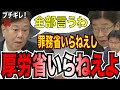 【原口一博がマジギレ！】日本詰んだ！衝撃映像！ポンコツ厚労省の悪行を暴露！国民の命をなんっだと思ってる！やりたい放題の政府に鬼の追求！ノーカット永久保存版！【国会中継】