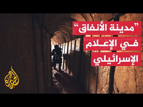 مختصون أمنيون إسرائيليون يتحدثون عن ترسانة حماس الصاروخية وأنفاق غزة