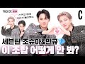 [ENG] 세븐틴(SEVENTEEN) 민규가 질투 폭발한 ‘조슈아