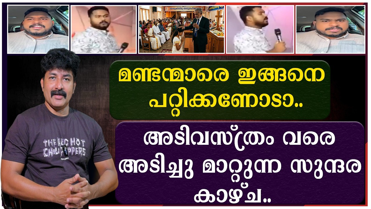 മണ്ടന്മാരെ ഇങ്ങനെ പറ്റിക്കണോടാ | അടിവസ്ത്രം വരെ അടിച്ചു മാറ്റുന്ന സുന്ദര കാഴ്ച