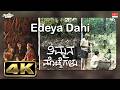 Edeya Dani Video Song Timmana Mottegalu Adarsh Iyengar Chinmayi Hemanth Jois Rakshith Edeya Dani Video Song Timmana Mottegalu Adarsh Iyengar Chinmayi Hemanth Jois Rakshith