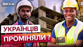 Мігранти замінять українців? У мережі спалахнув новий скандал! Вся ПРАВДА про ТРУДОВИХ МІГРАНТІВ