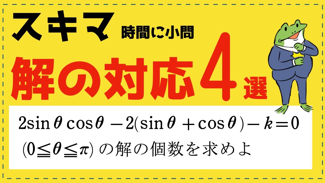 「解の対応問題」をレベル１〜４で体系化【２次関数が面白いほどわかる】