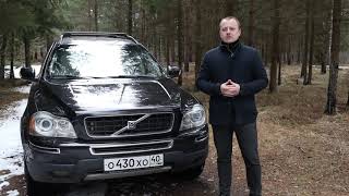 VOLVO XC 90  первого поколения  легендарность и бессмертие