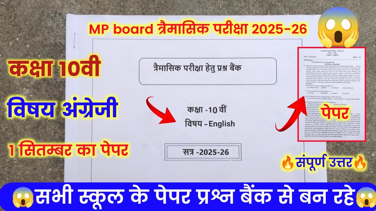 Class 10th english trimasik pepar prashan bank 2025-26 full solution | 10वी अंग्रेजी त्रैमासिक पेपर 
