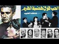موسيقي فيلم الحب فوق هضبه الهرم 