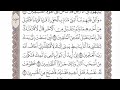 الحزب ١٢ من القرآن الكريم بصوت الشيخ عبدالرشيد صوفي و ات ل ع ل ي ه م ن ب أ اب ن ي آد م 