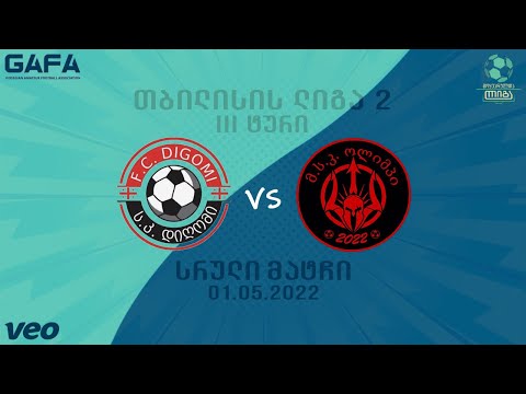 დიღომი 2-2 ოლიმპი რუსთავი (სრული მატჩი)