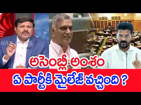 Assembly Issue..Which Party Gained Mileage? | Telangana Assembly | BRS vs Congress | Mahaa Vamsi